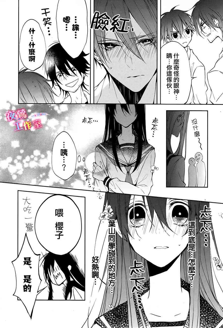 初恋油画 - 第01话 - 第14张图