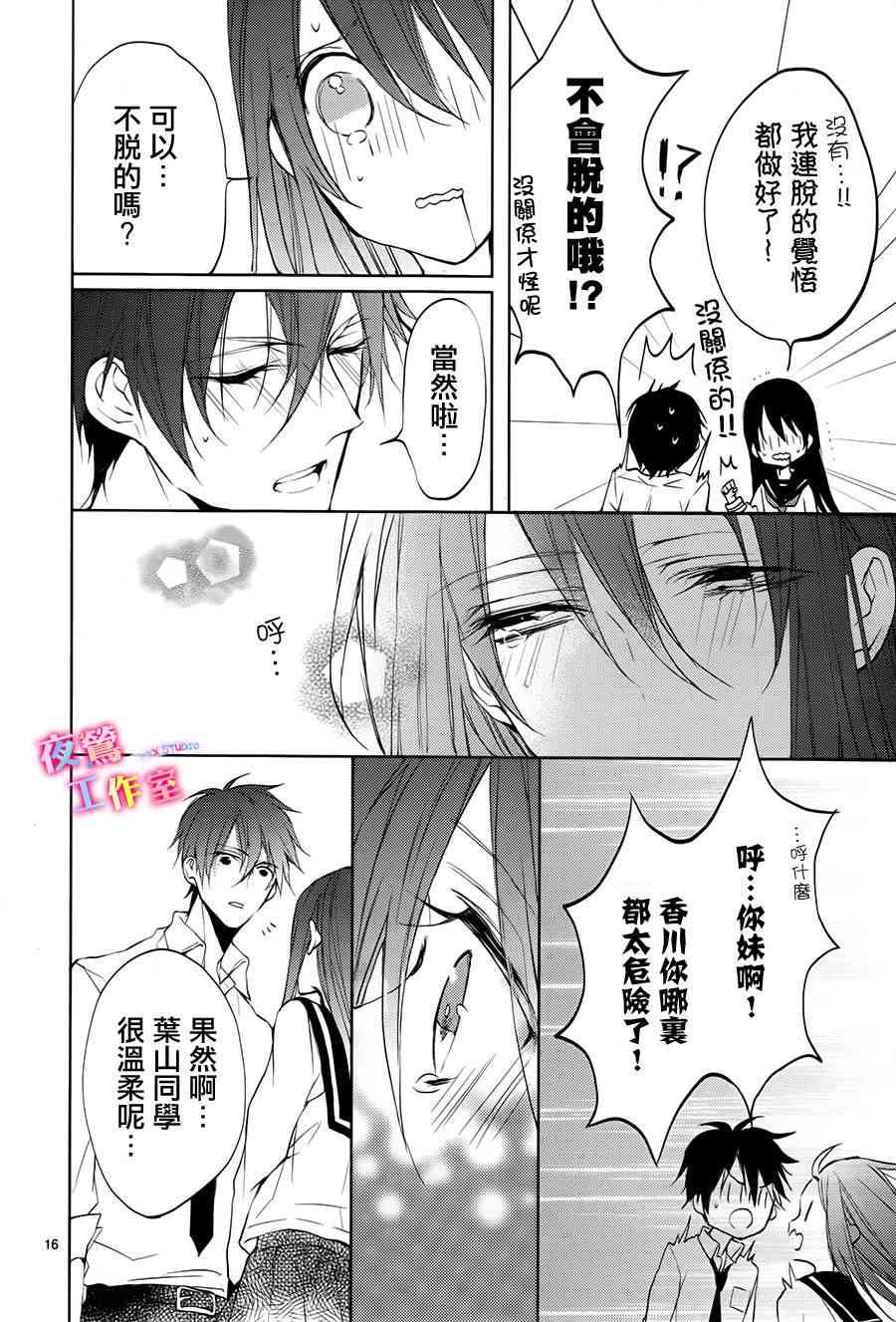 初恋油画 - 第01话 - 第16张图