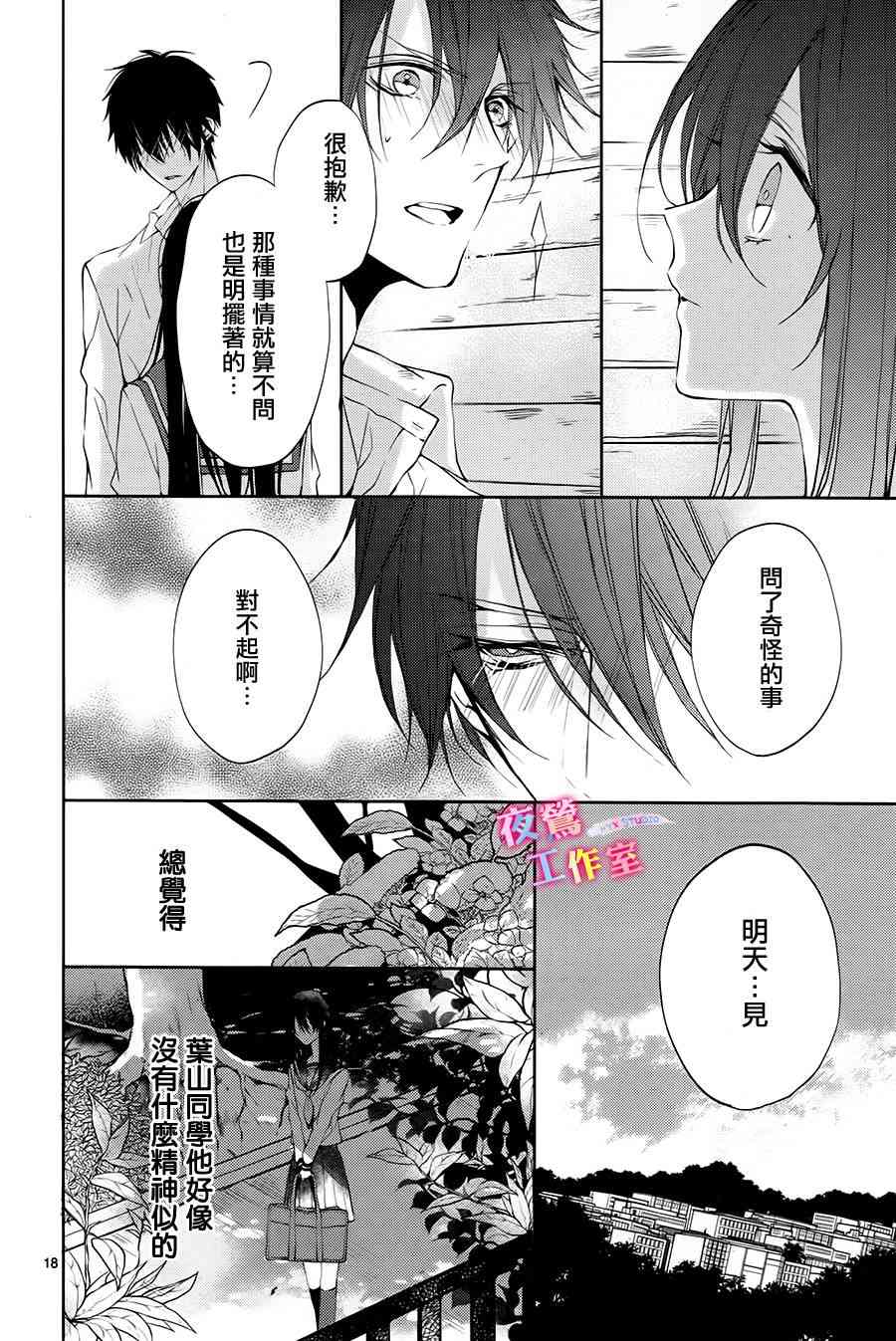 初恋油画 - 第01话 - 第18张图