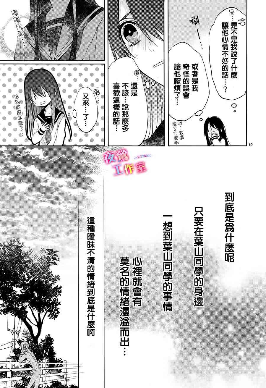 初恋油画 - 第01话 - 第19张图