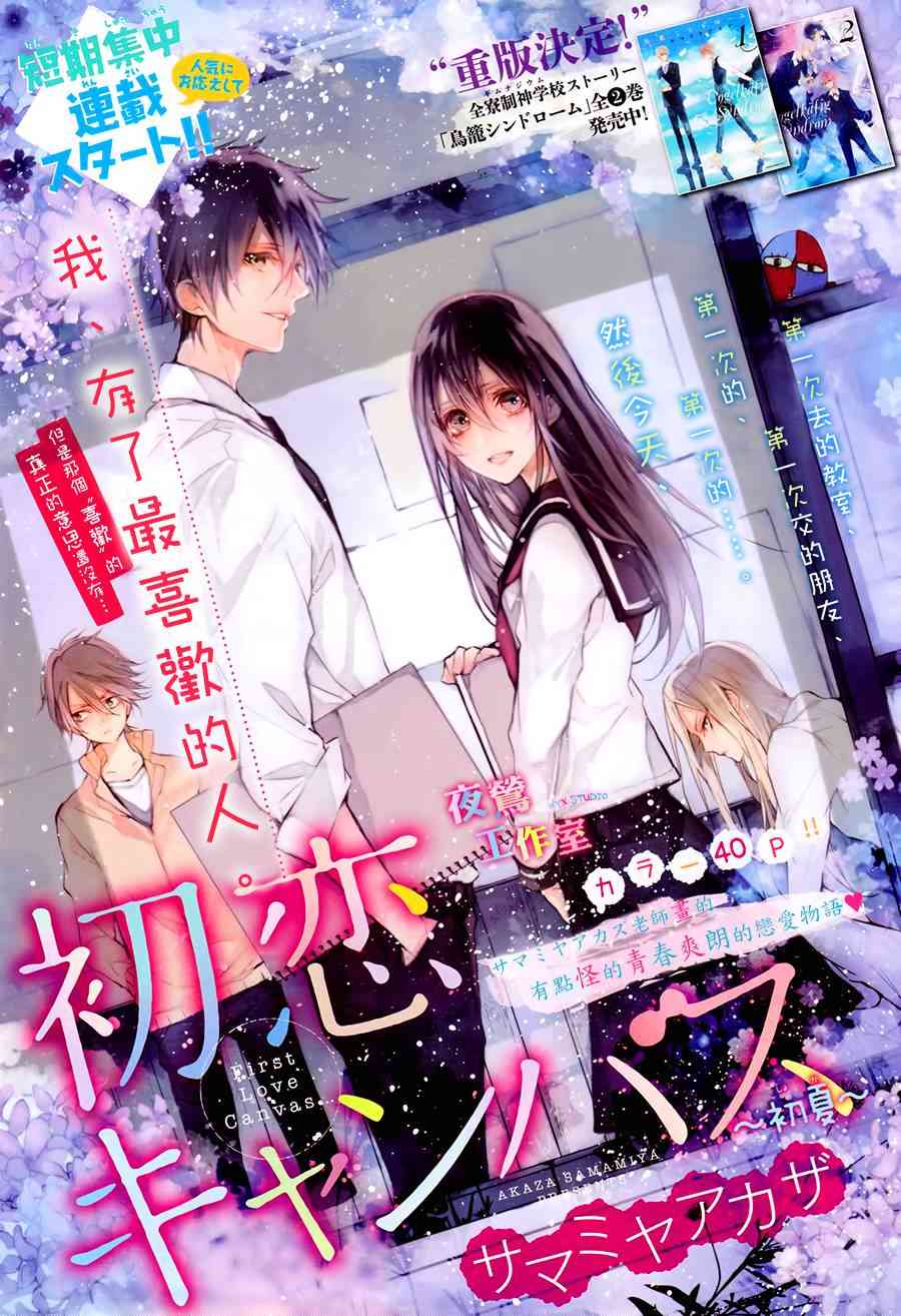 初恋油画 - 第01话 - 第1张图