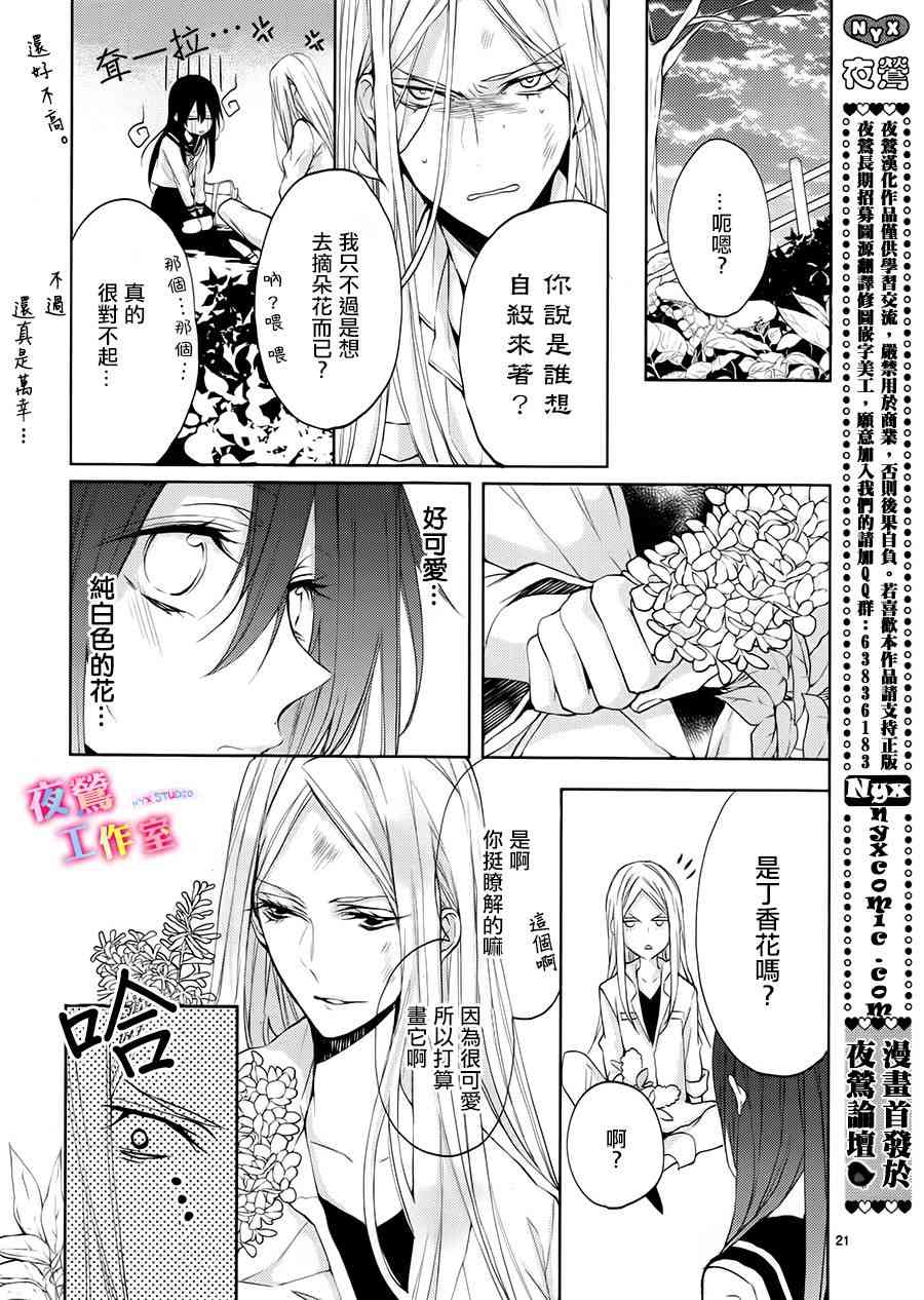 初恋油画 - 第01话 - 第21张图