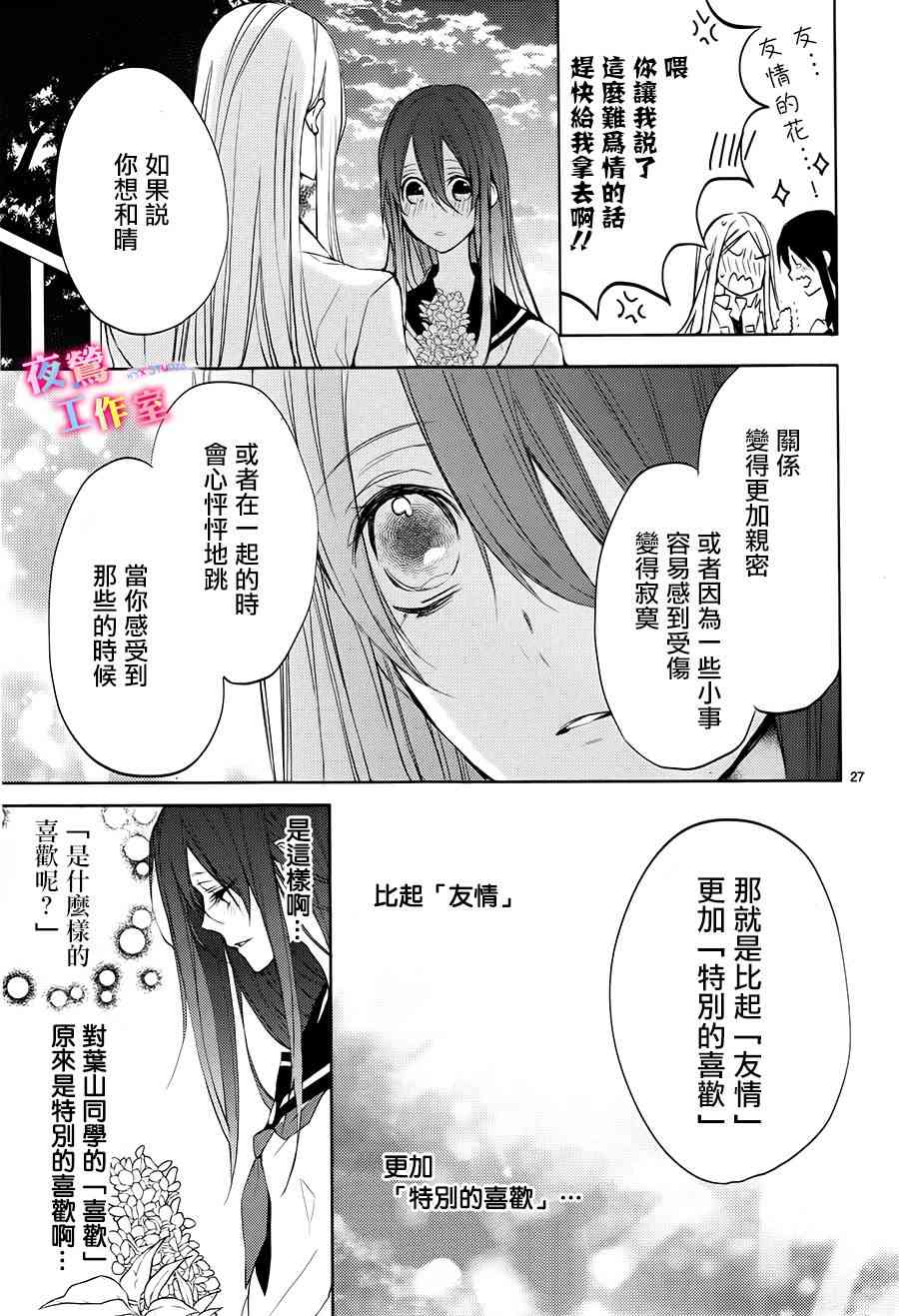 初恋油画 - 第01话 - 第27张图