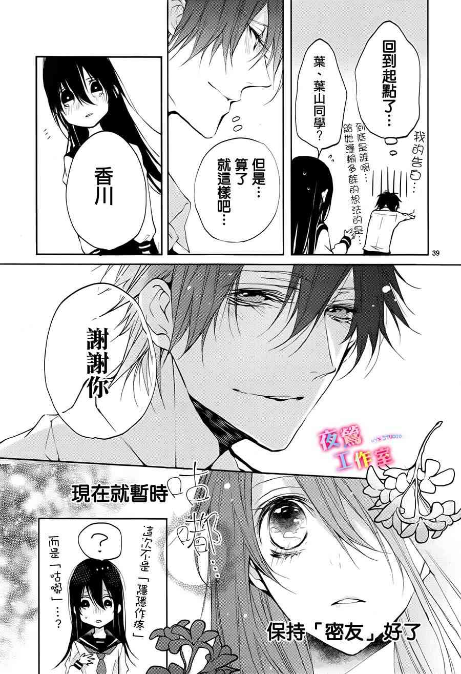 初恋油画 - 第01话 - 第38张图