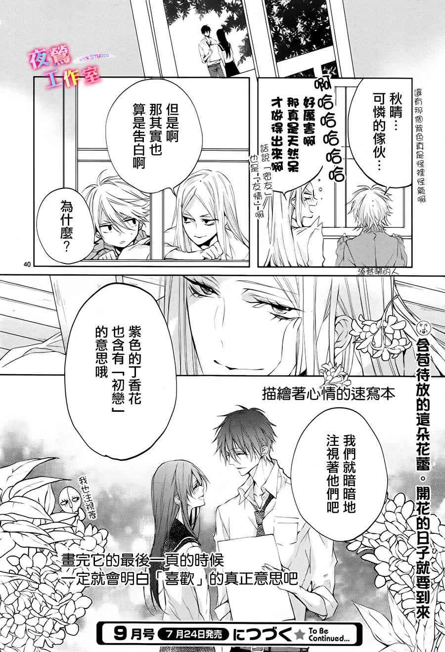 初恋油画 - 第01话 - 第39张图