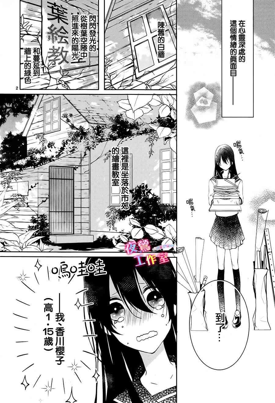 初恋油画 - 第01话 - 第3张图