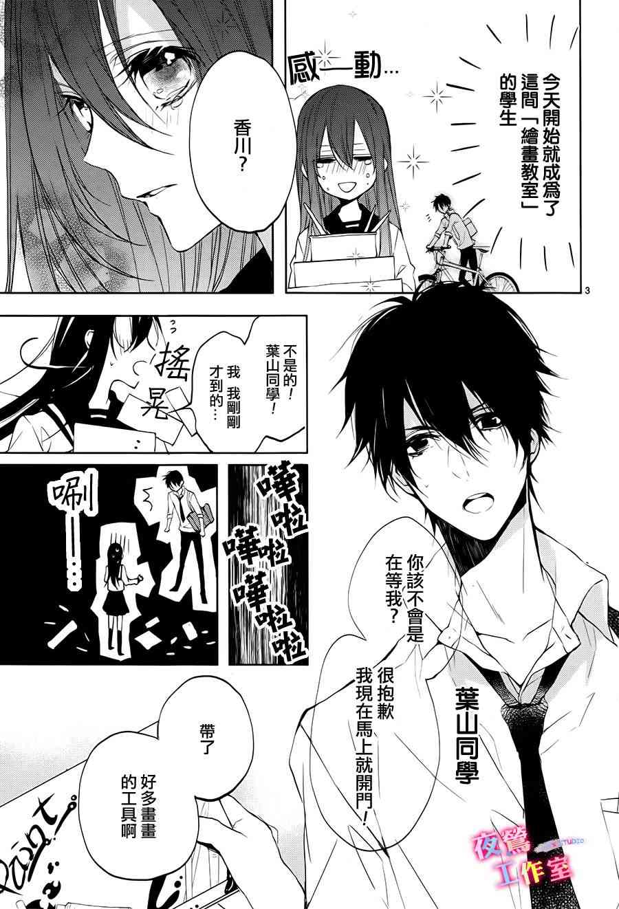 初恋油画 - 第01话 - 第4张图