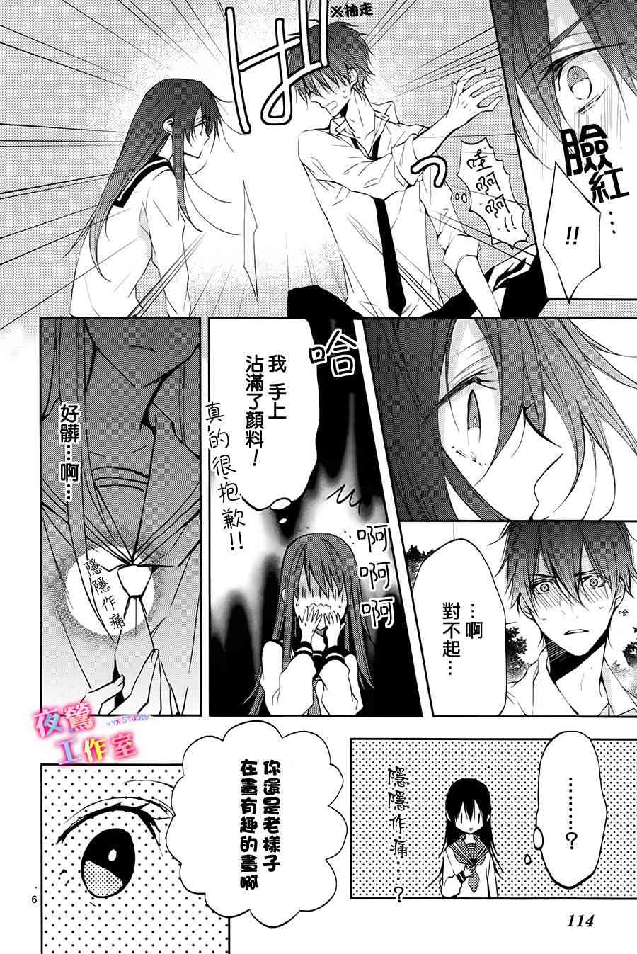 初恋油画 - 第01话 - 第7张图