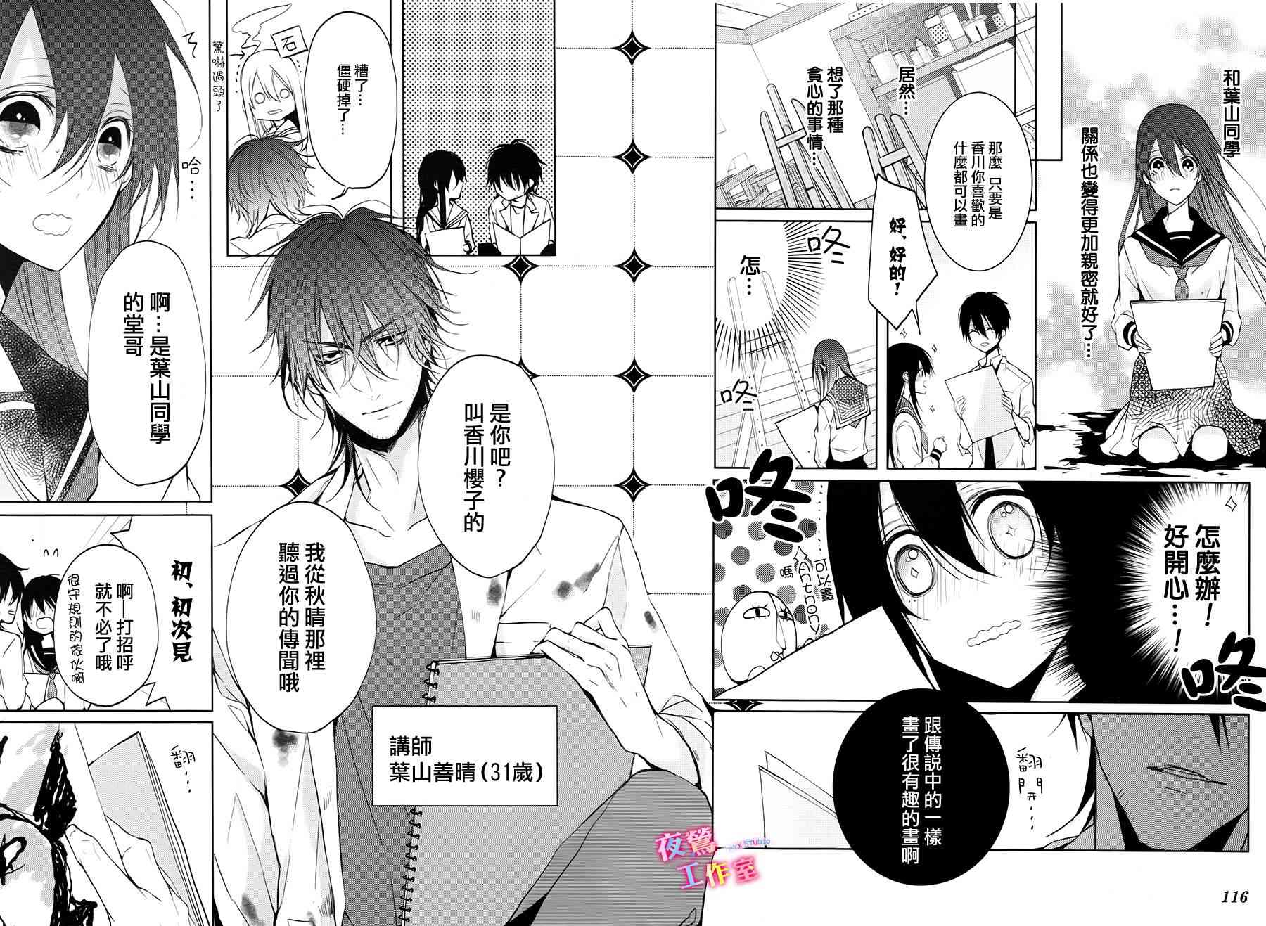 初恋油画 - 第01话 - 第9张图