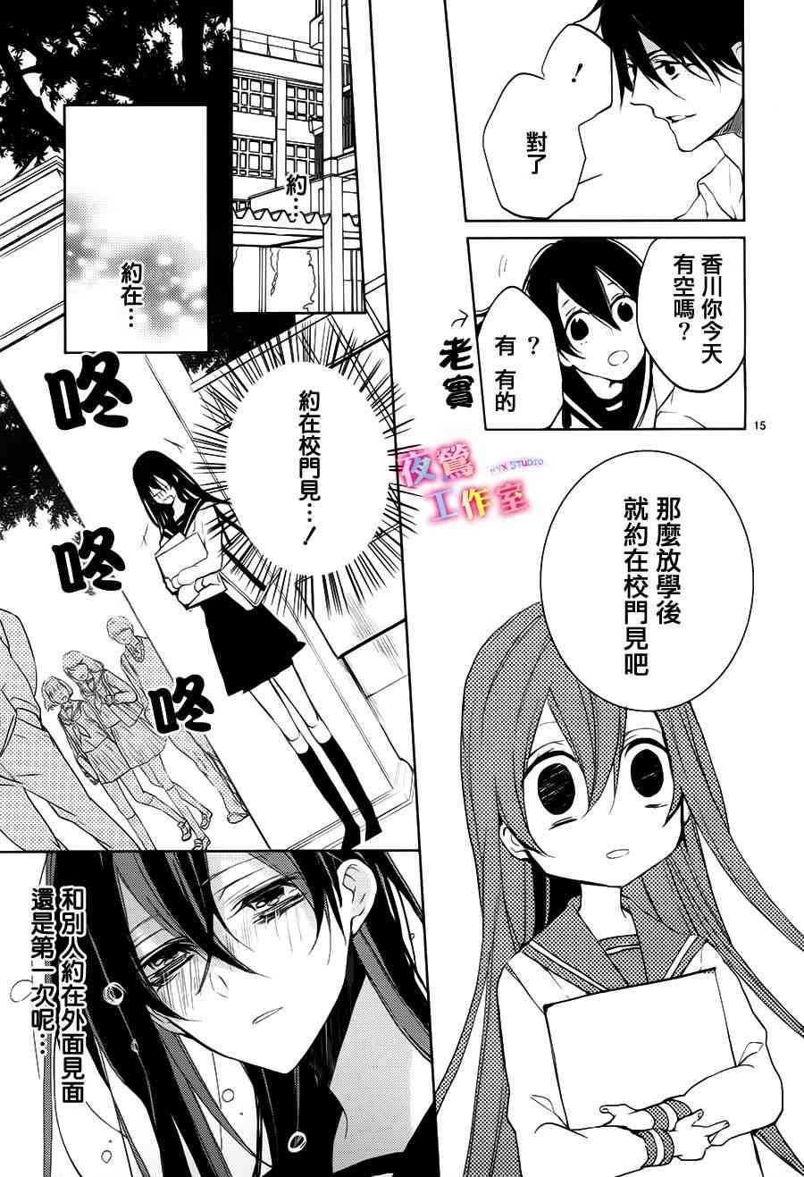 初恋油画 - 第0话 - 第16张图