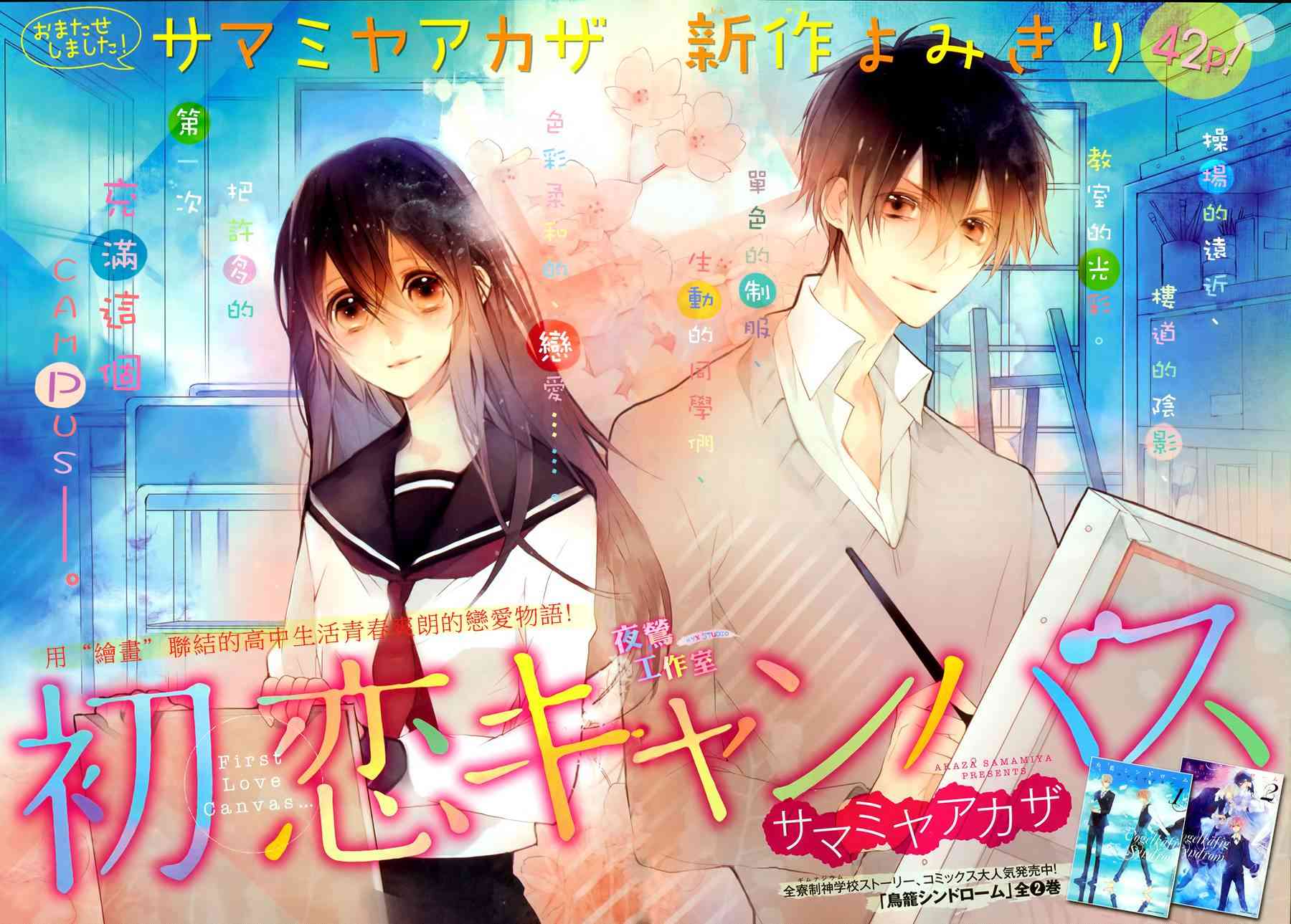 初恋油画 - 第0话 - 第1张图