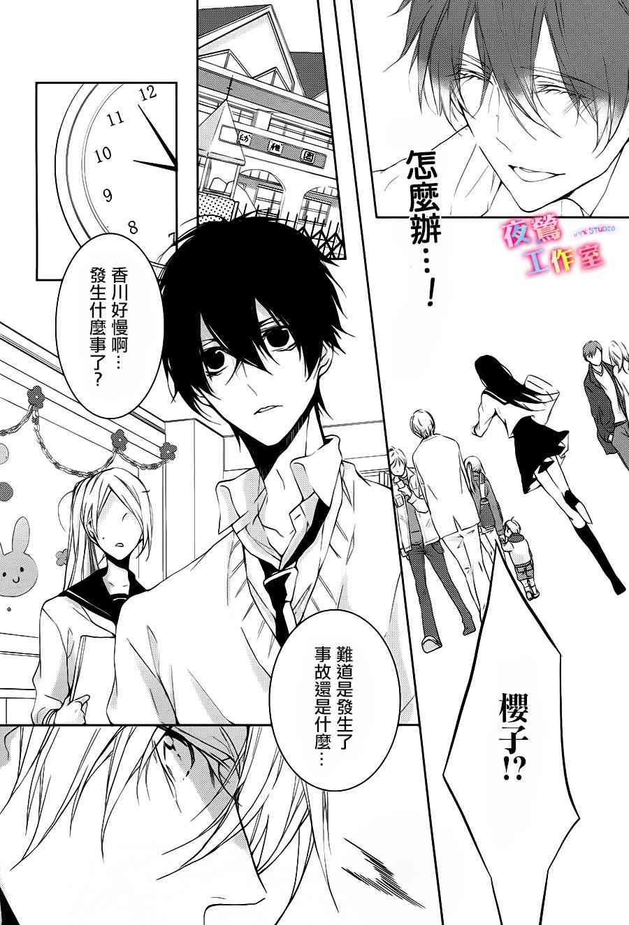 初恋油画 - 第0话 - 第31张图