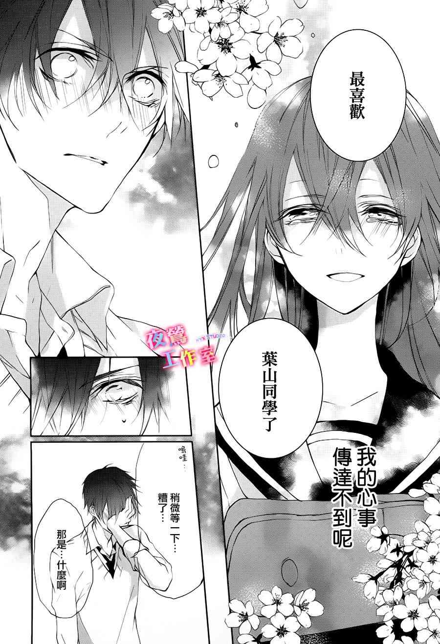 初恋油画 - 第0话 - 第39张图