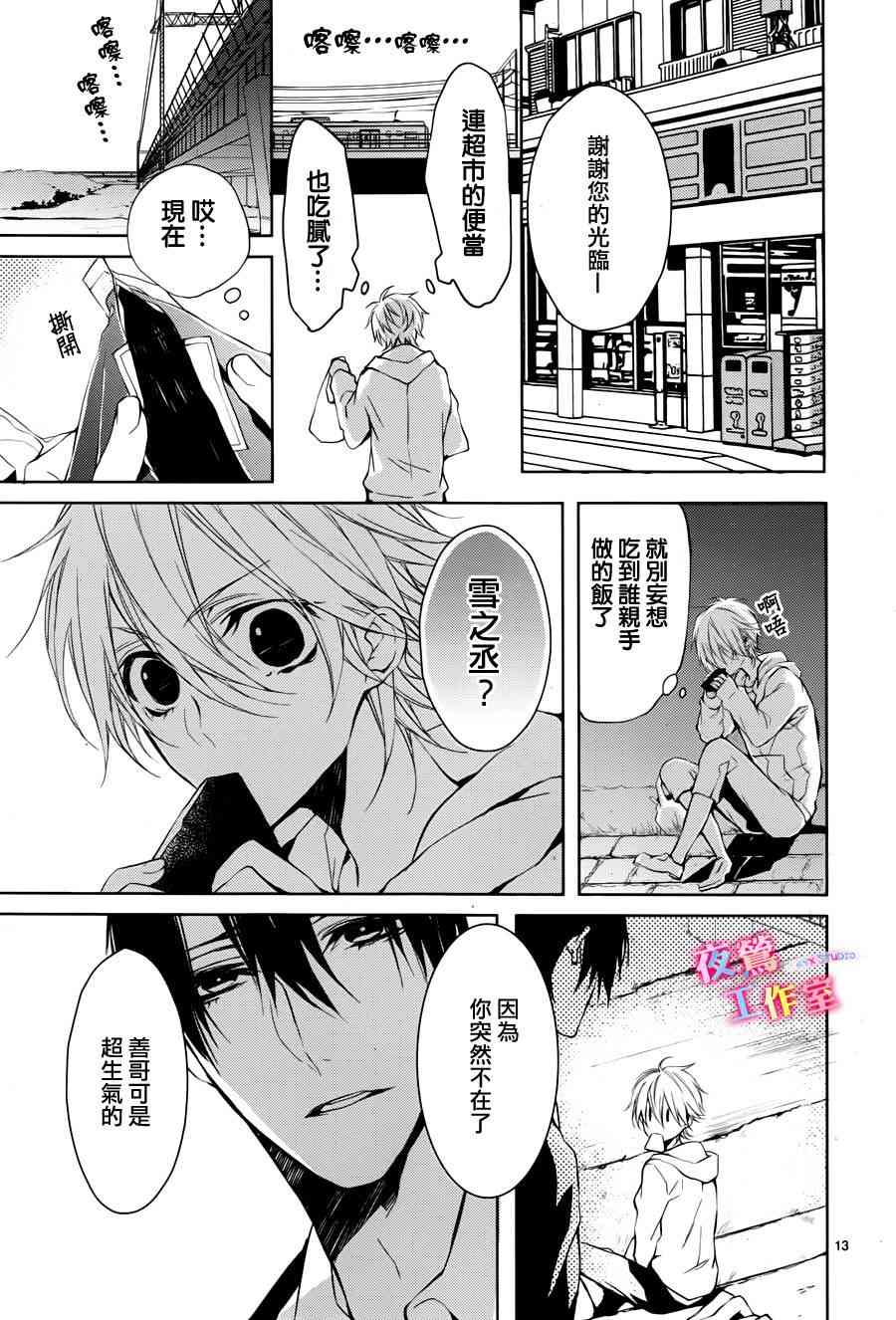 初恋油画 - 最终话 - 第13张图