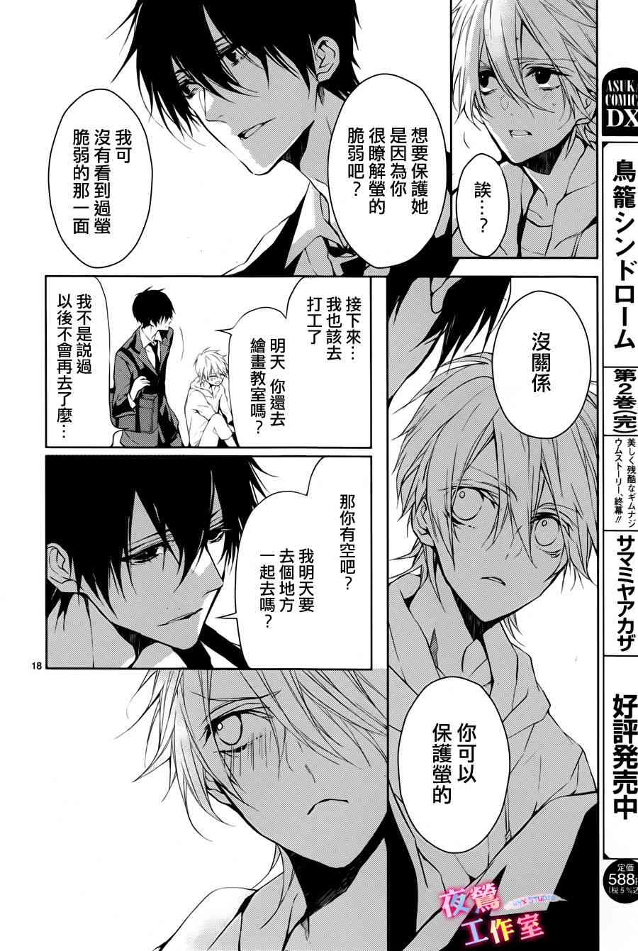 初恋油画 - 最终话 - 第18张图