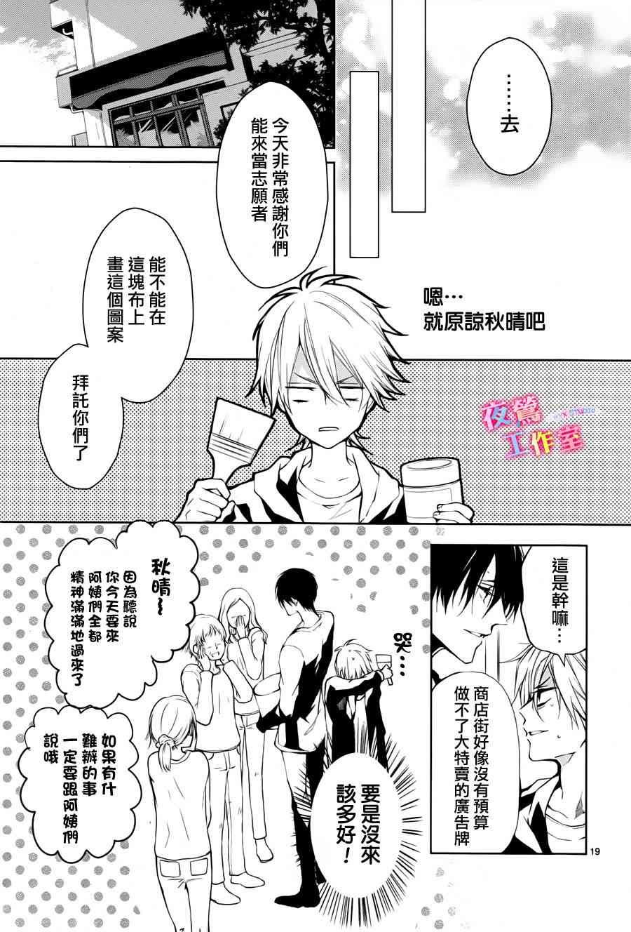 初恋油画 - 最终话 - 第19张图