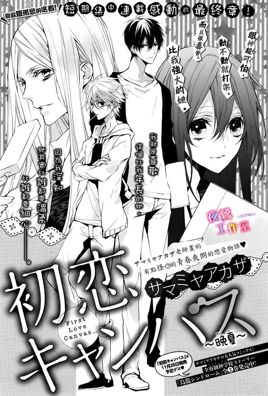 初恋油画 - 最终话 - 第1张图