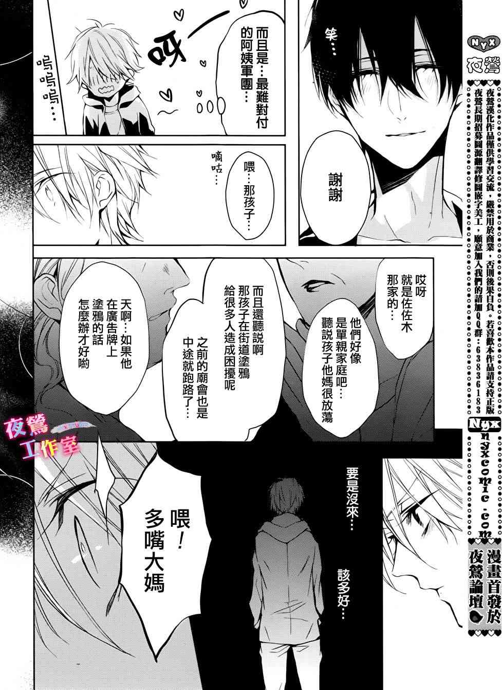 初恋油画 - 最终话 - 第20张图