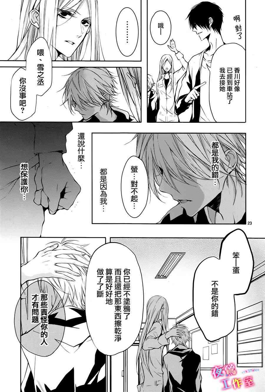 初恋油画 - 最终话 - 第23张图