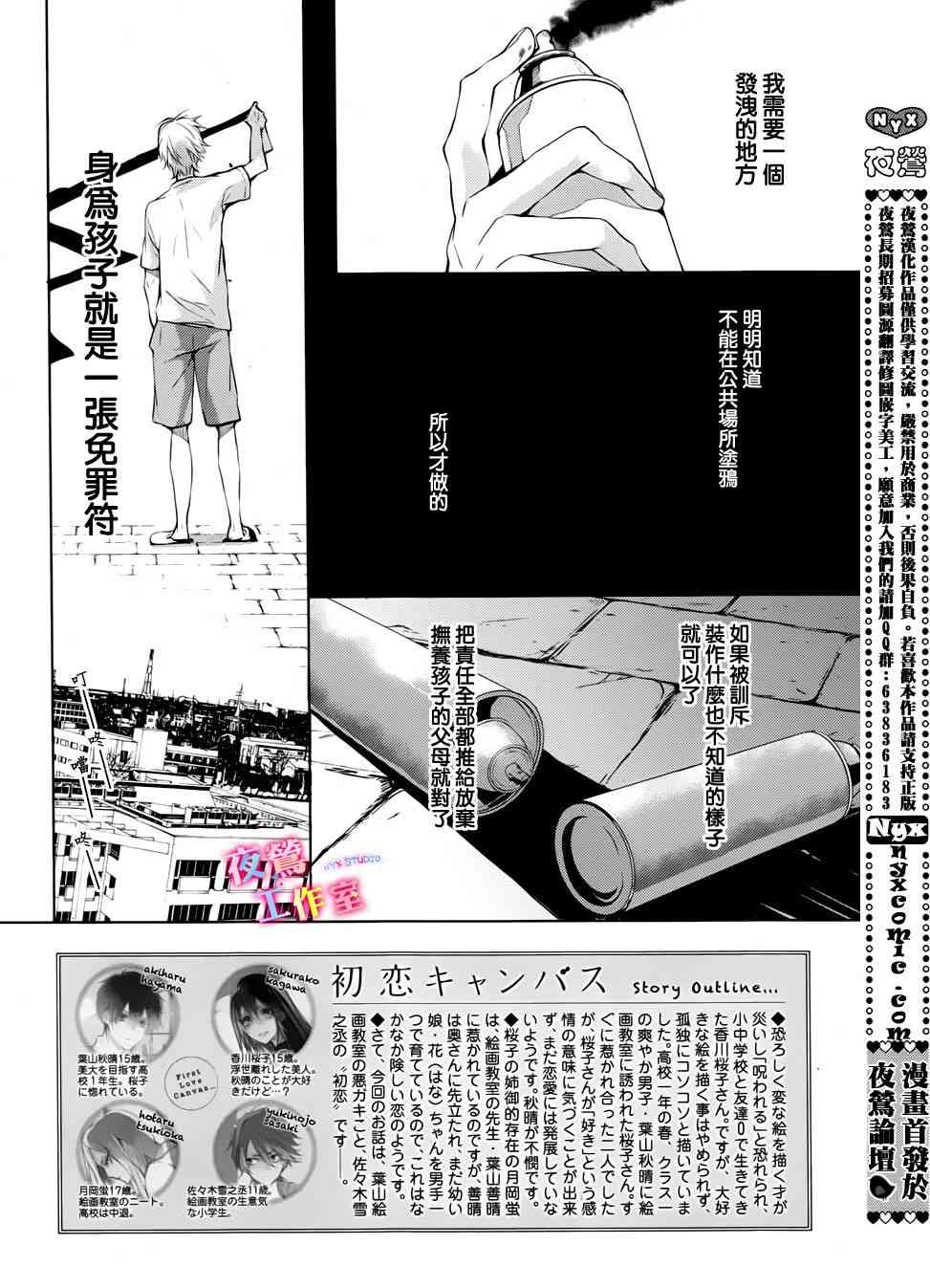 初恋油画 - 最终话 - 第2张图