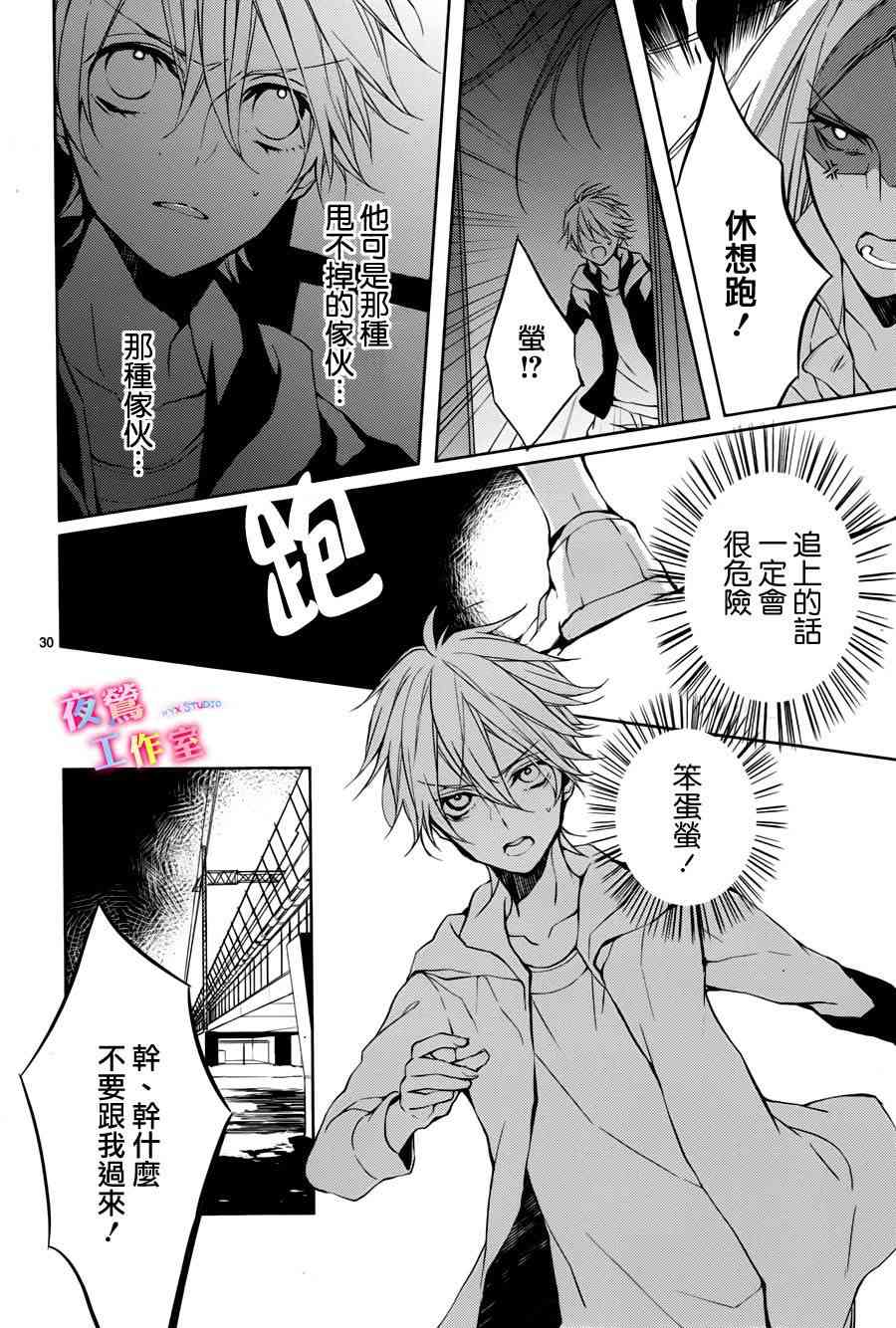 初恋油画 - 最终话 - 第30张图