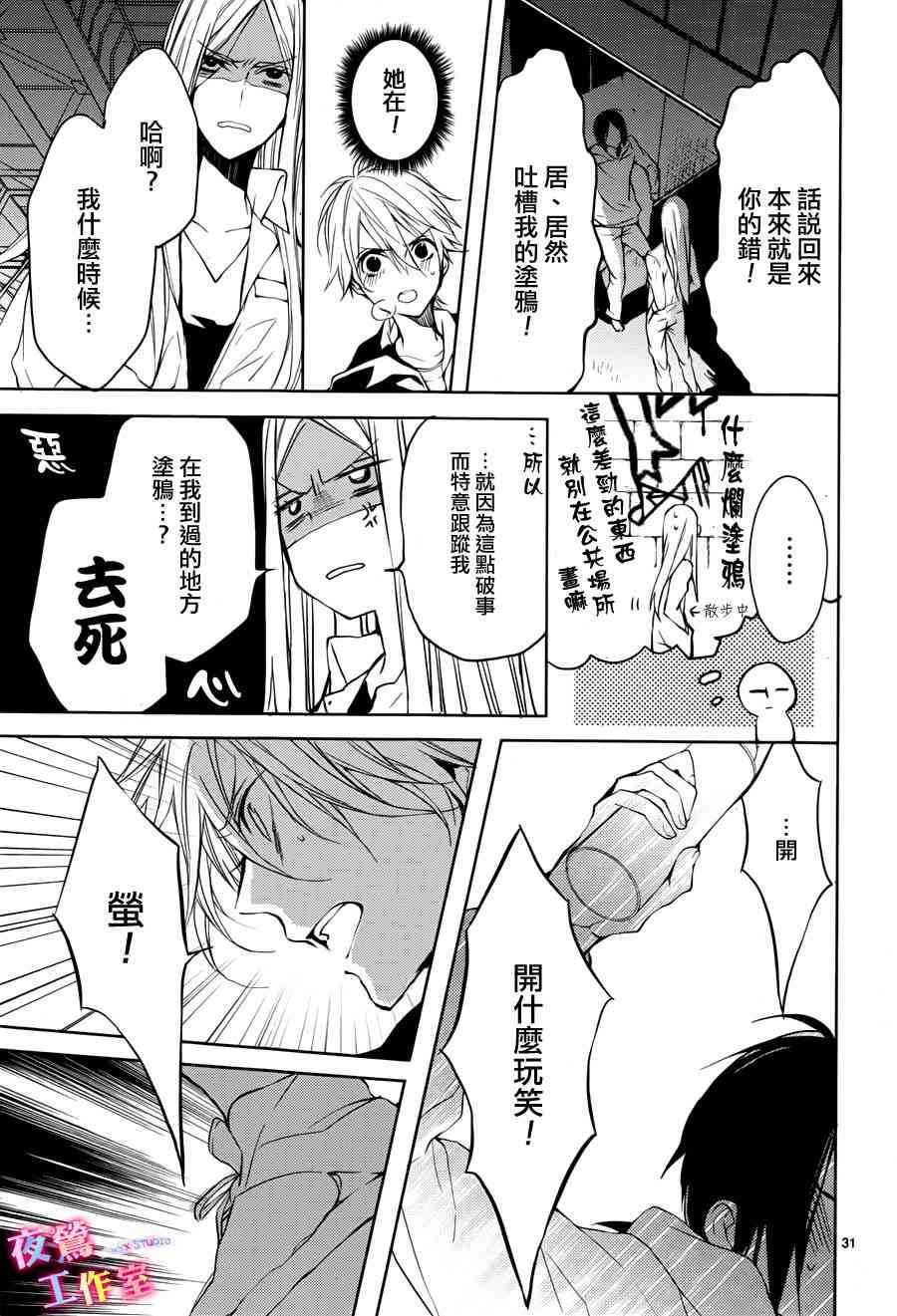 初恋油画 - 最终话 - 第31张图