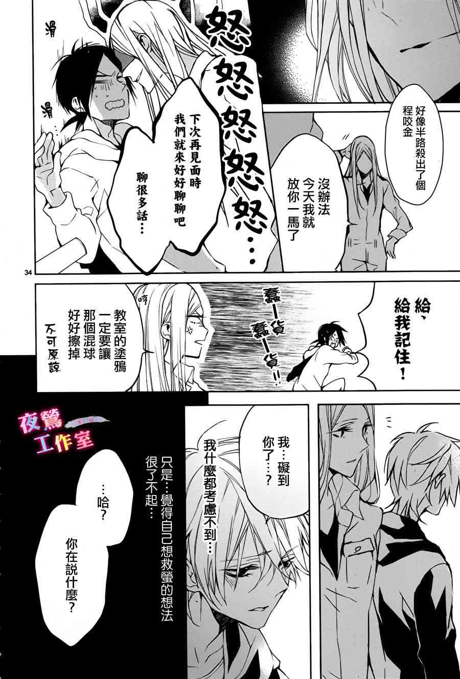 初恋油画 - 最终话 - 第34张图