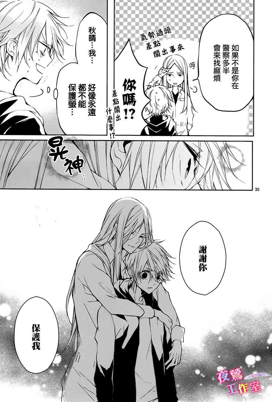 初恋油画 - 最终话 - 第35张图