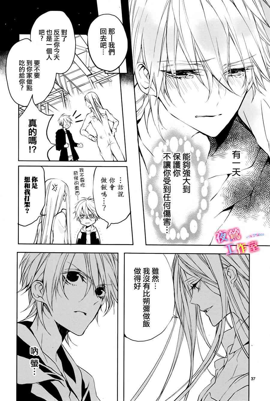 初恋油画 - 最终话 - 第37张图