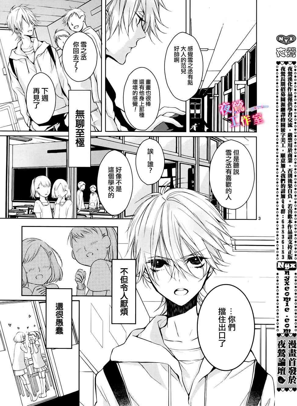 初恋油画 - 最终话 - 第3张图