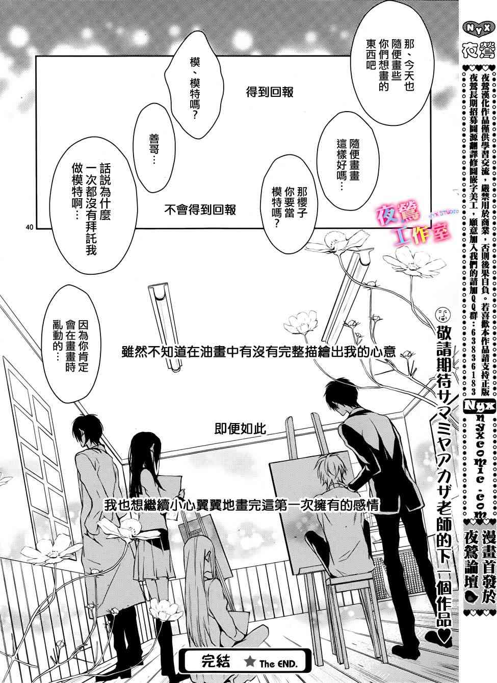初恋油画 - 最终话 - 第40张图