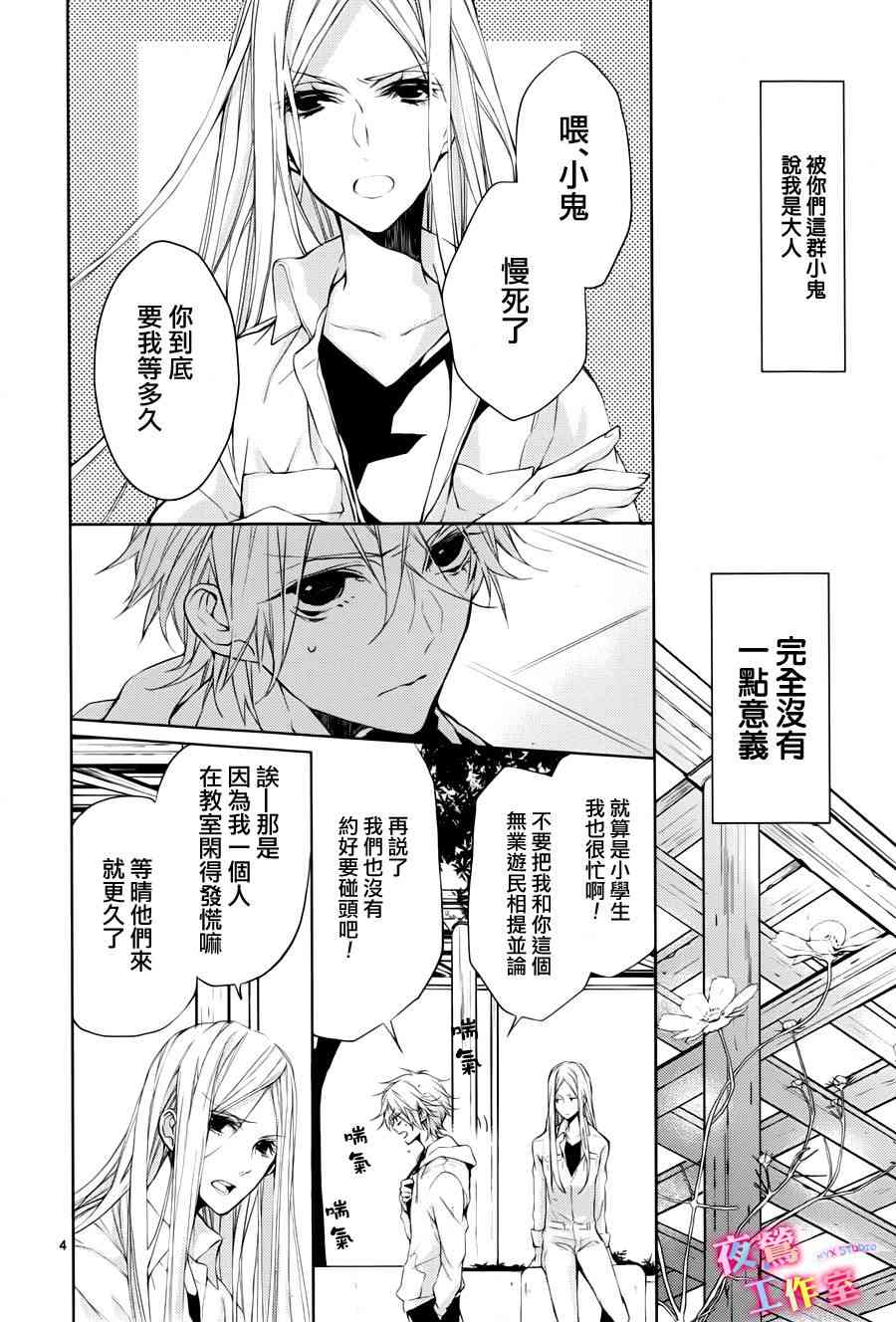 初恋油画 - 最终话 - 第4张图