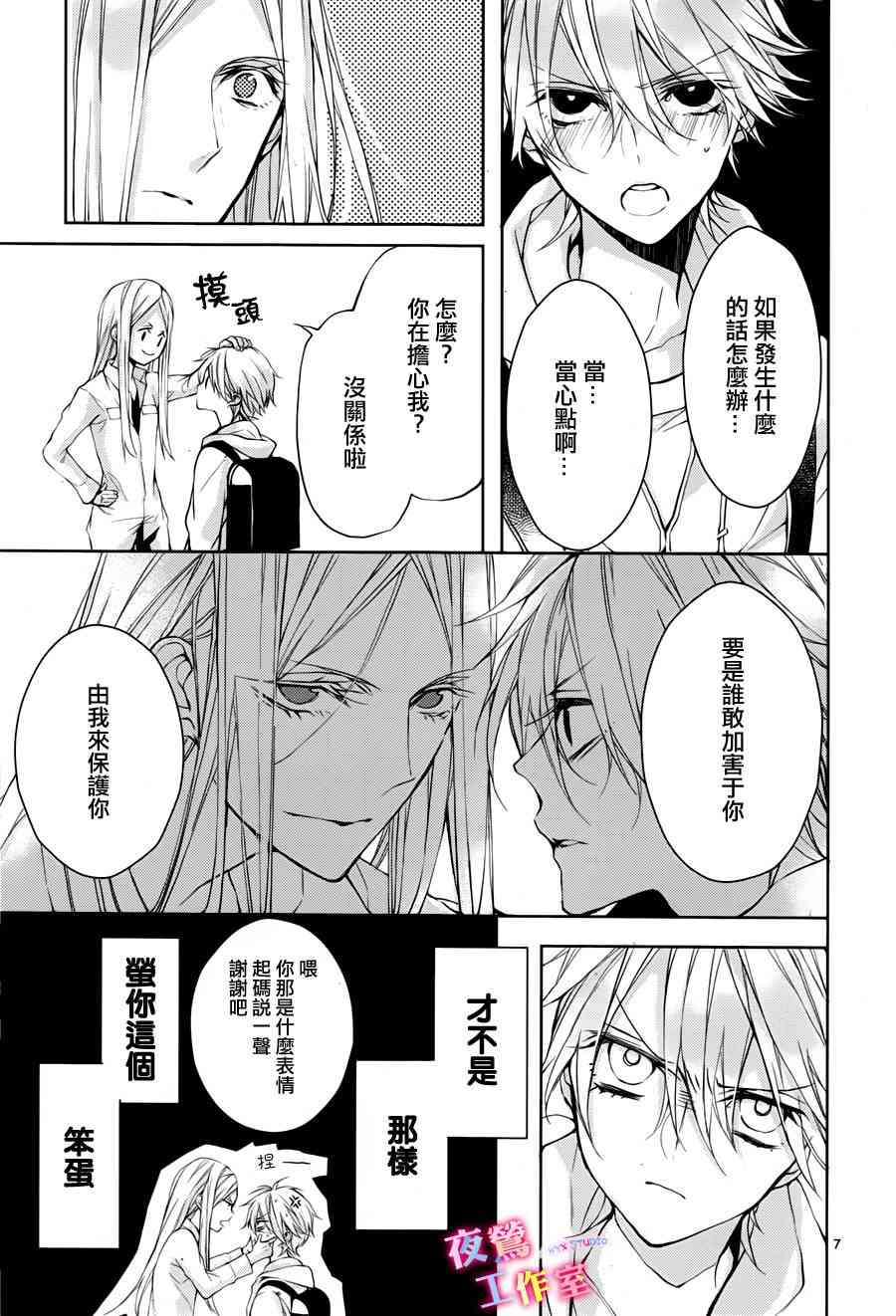 初恋油画 - 最终话 - 第7张图