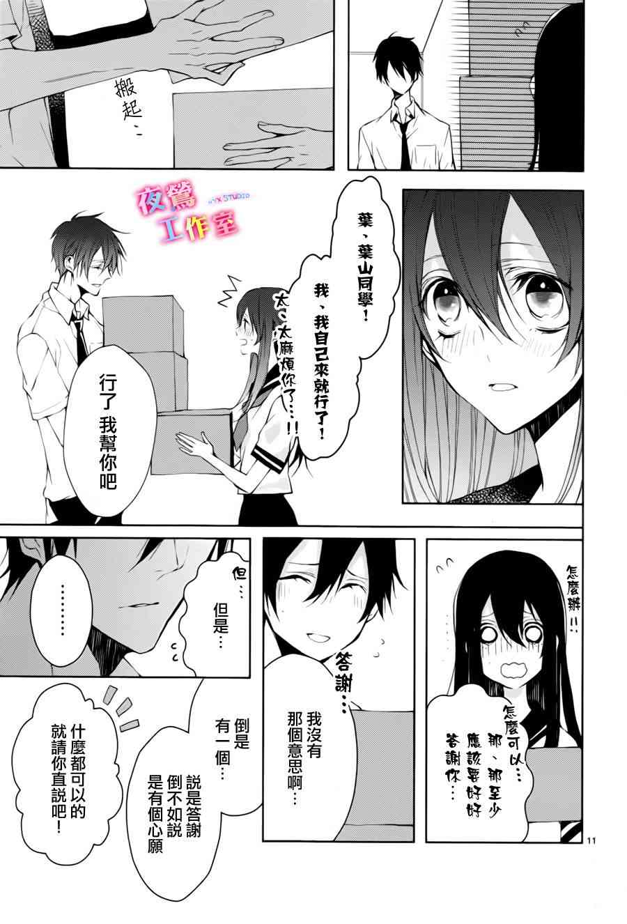 初恋油画 - 第02话 - 第11张图