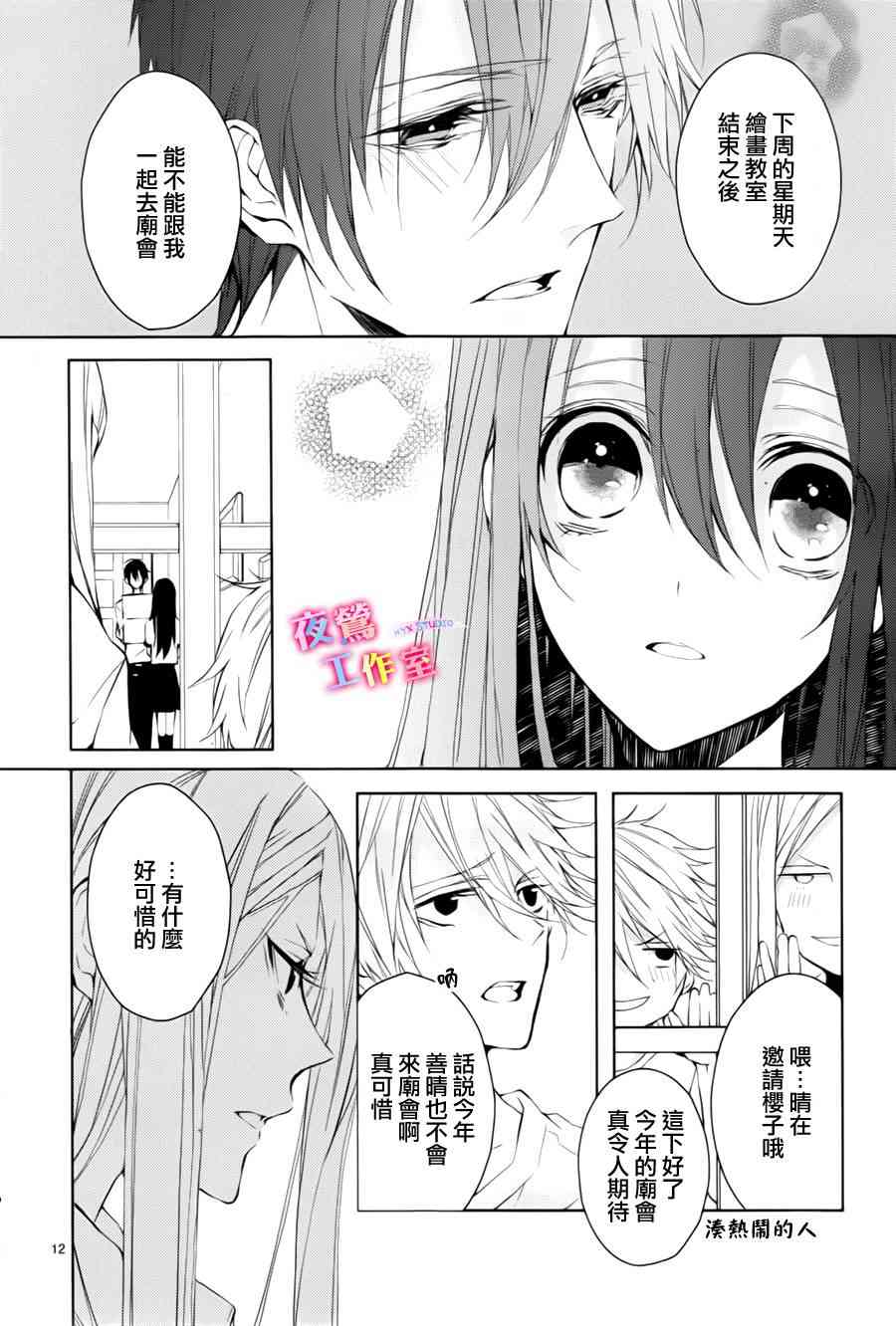 初恋油画 - 第02话 - 第12张图