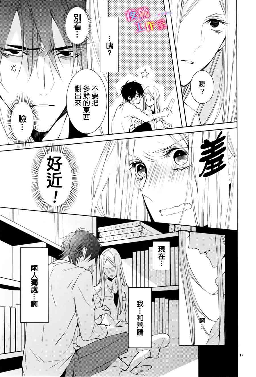 初恋油画 - 第02话 - 第17张图