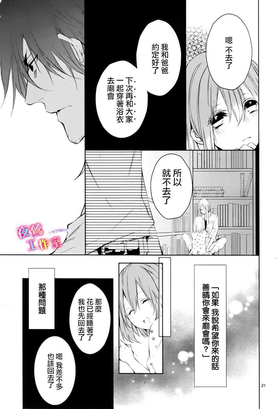 初恋油画 - 第02话 - 第21张图