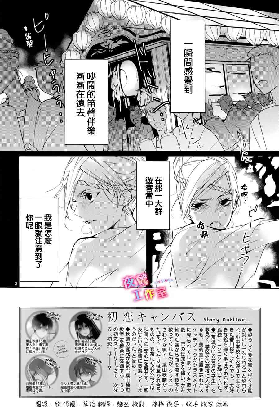 初恋油画 - 第02话 - 第2张图