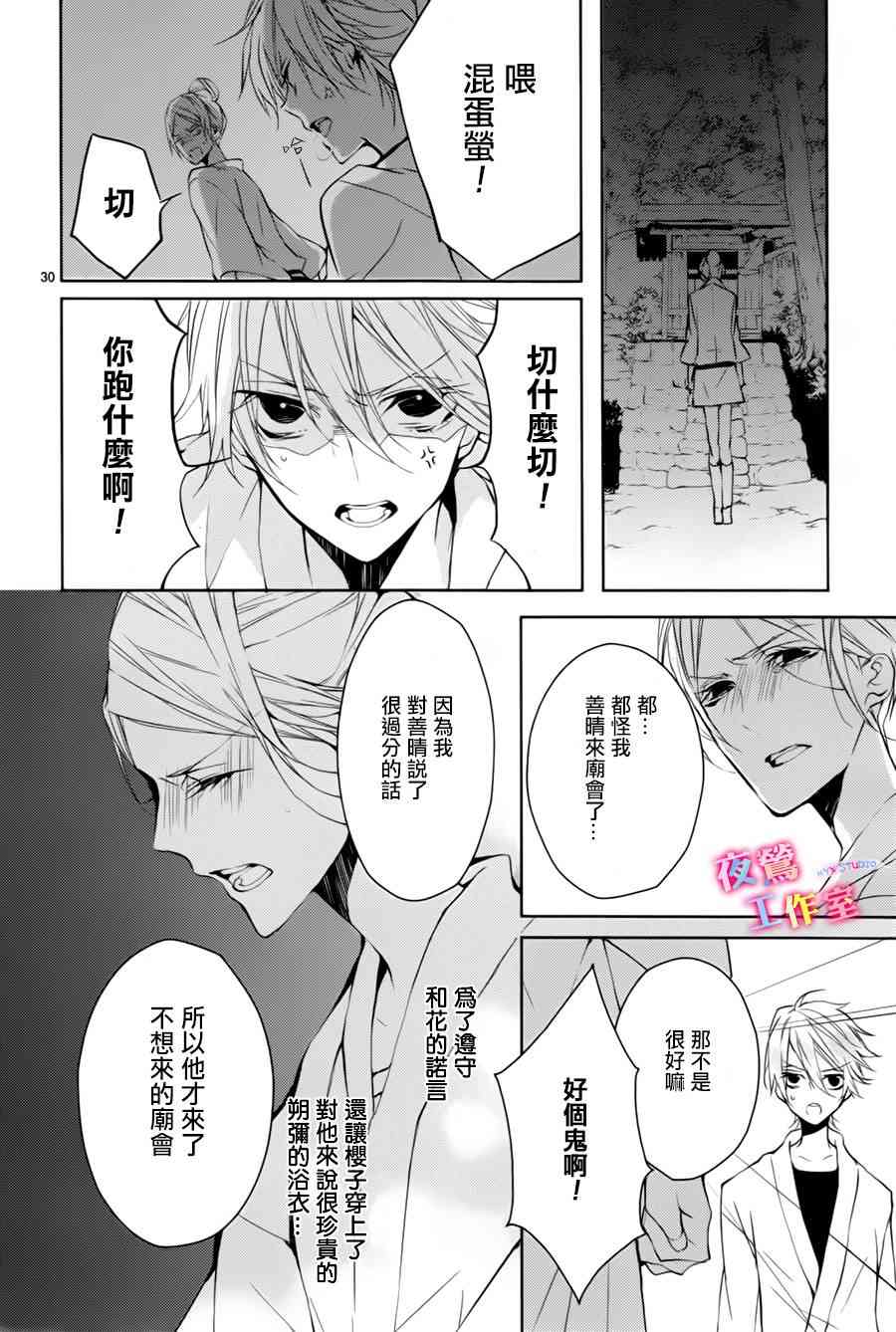 初恋油画 - 第02话 - 第30张图