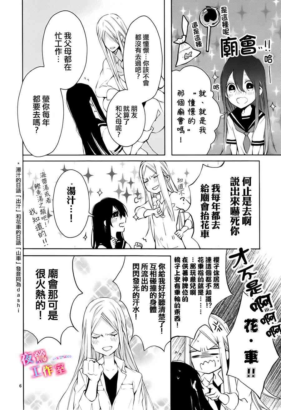 初恋油画 - 第02话 - 第6张图