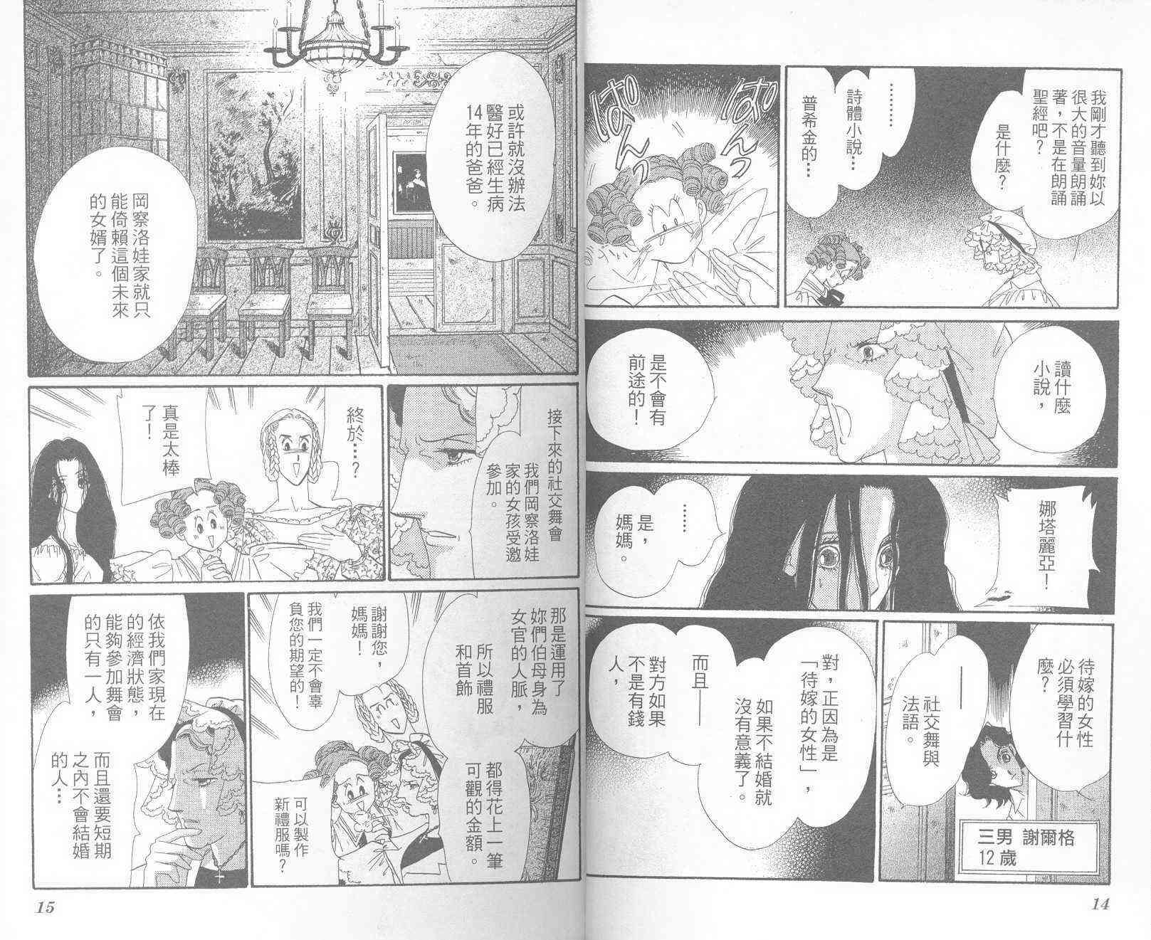 普希金的天使 - VOL01 - 第10张图