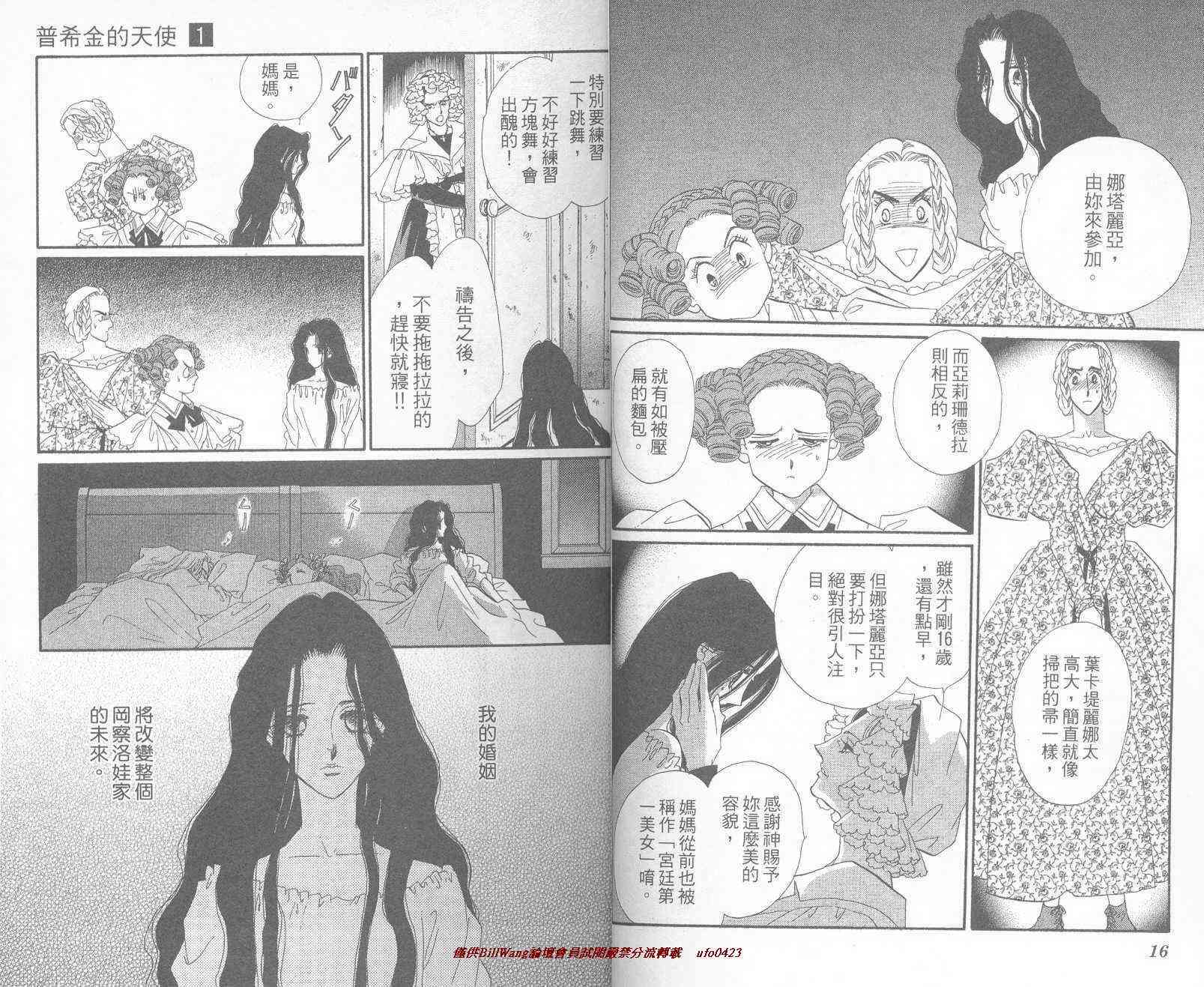 普希金的天使 - VOL01 - 第11张图