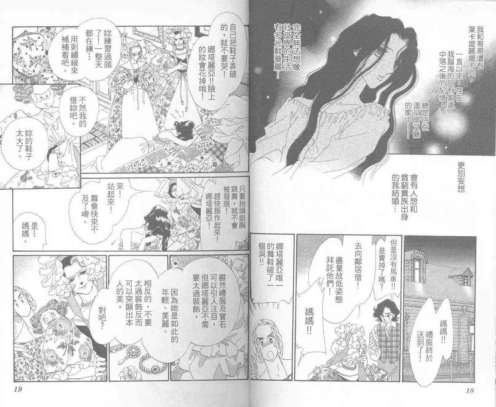 普希金的天使 - VOL01 - 第12张图