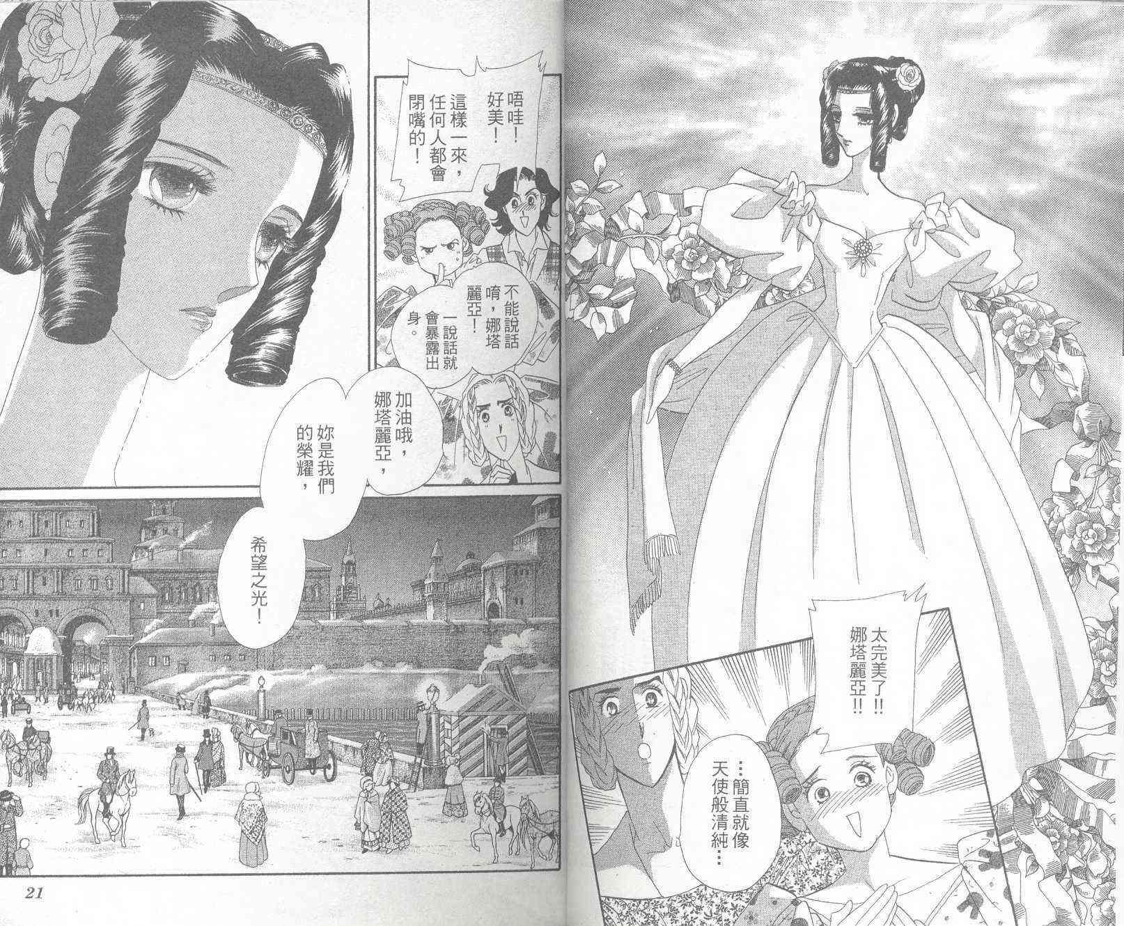 普希金的天使 - VOL01 - 第13张图