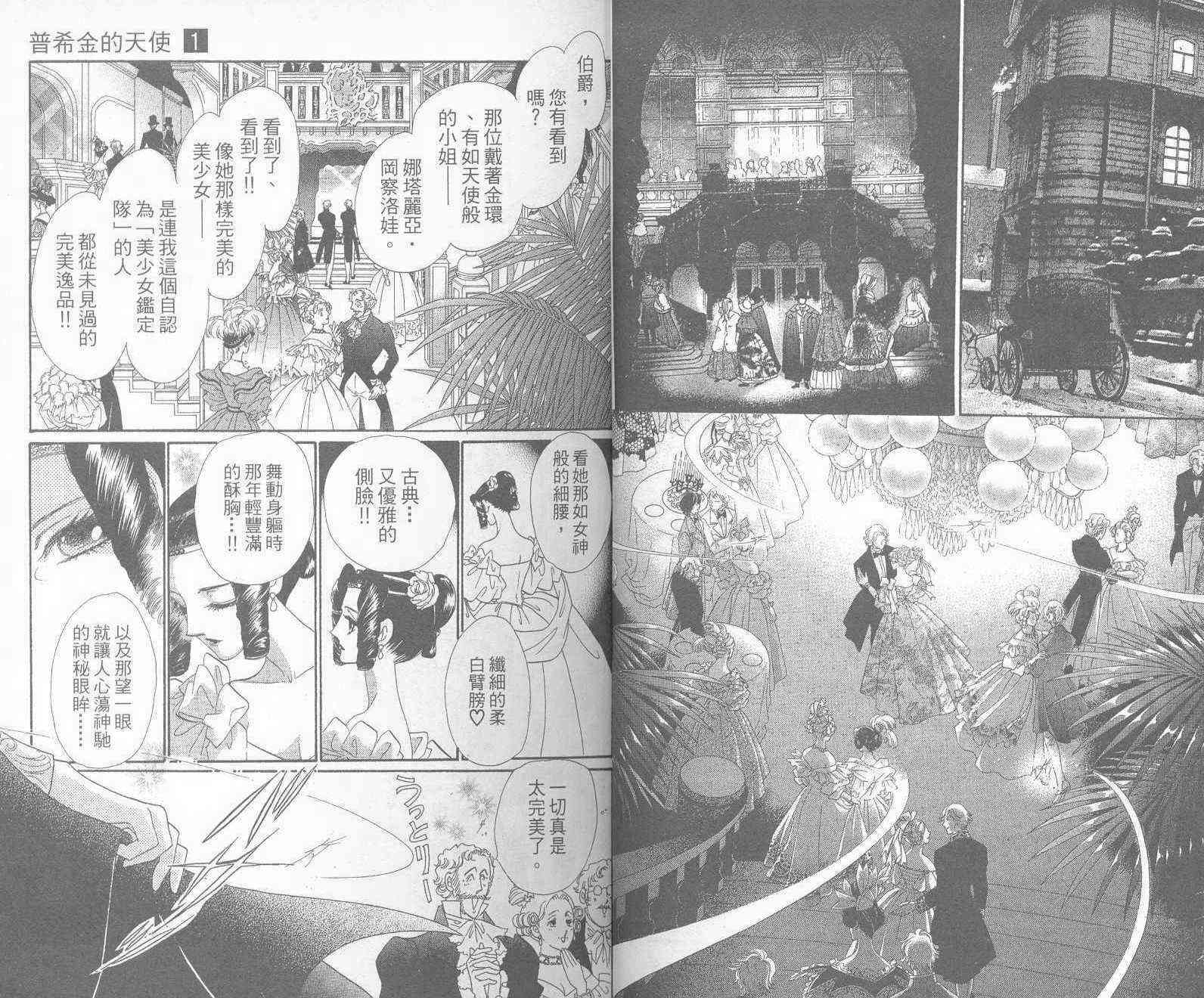 普希金的天使 - VOL01 - 第14张图