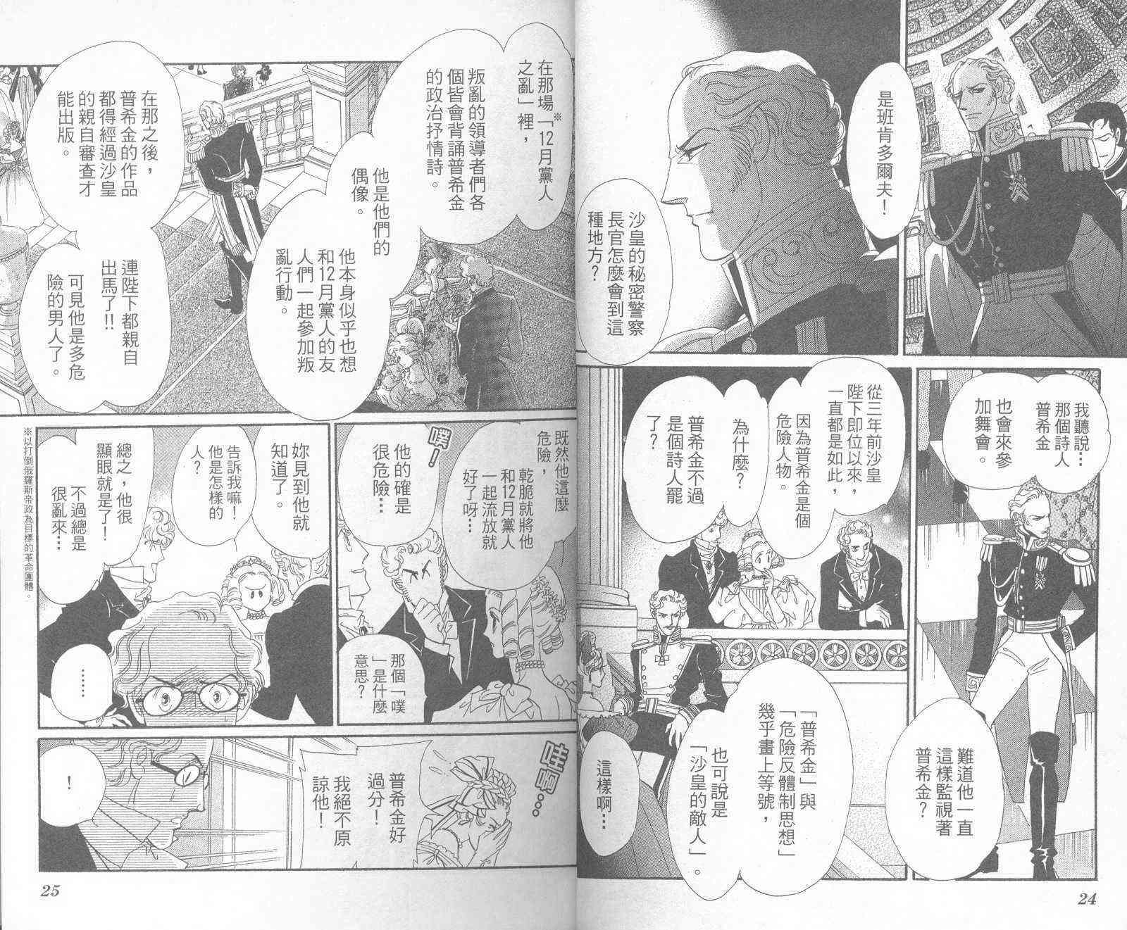 普希金的天使 - VOL01 - 第15张图