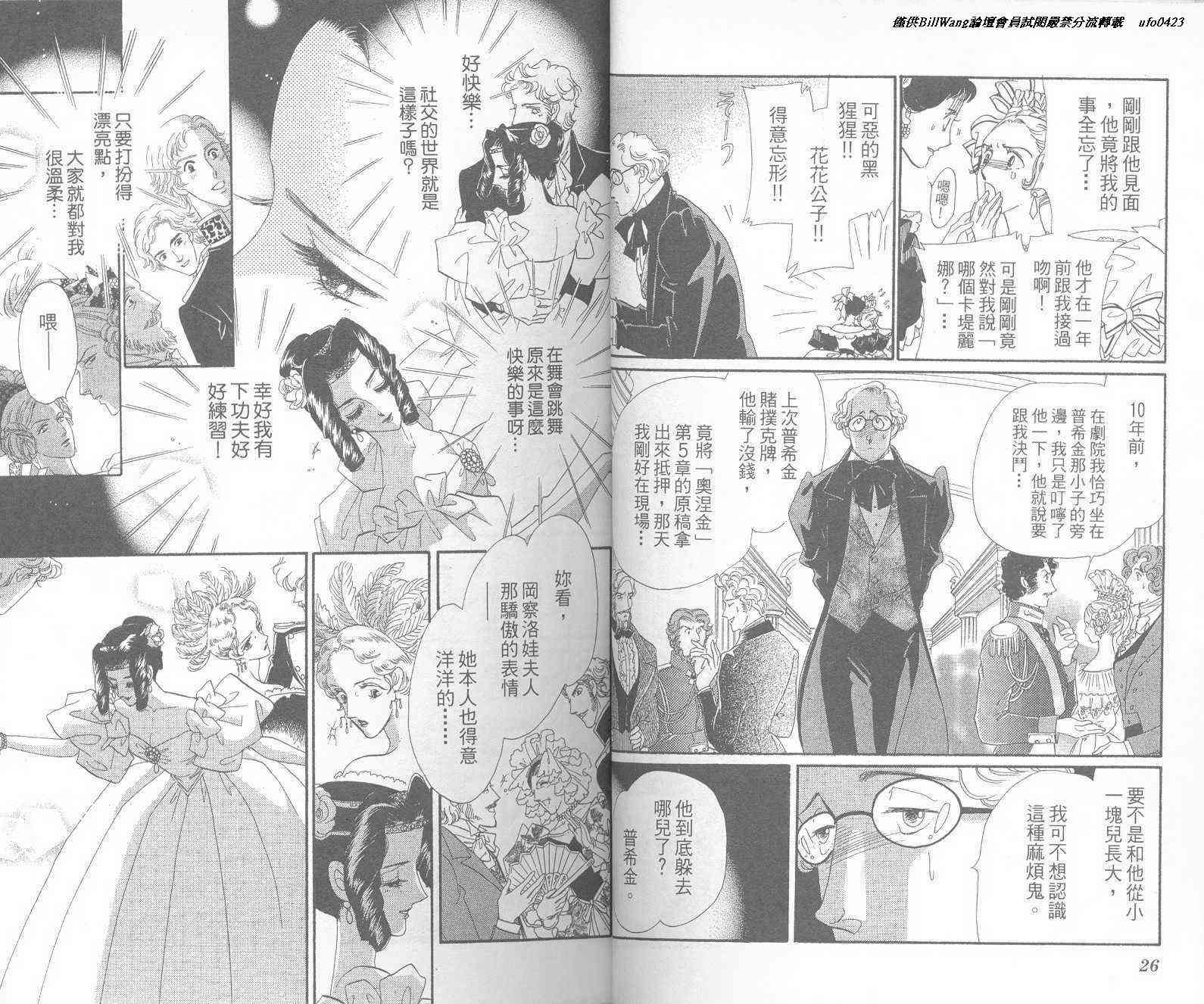 普希金的天使 - VOL01 - 第16张图