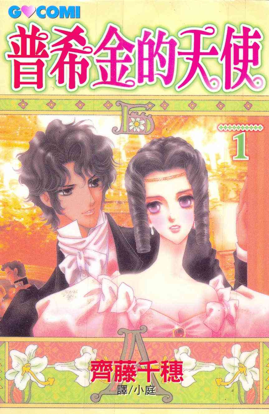 普希金的天使 - VOL01 - 第1张图