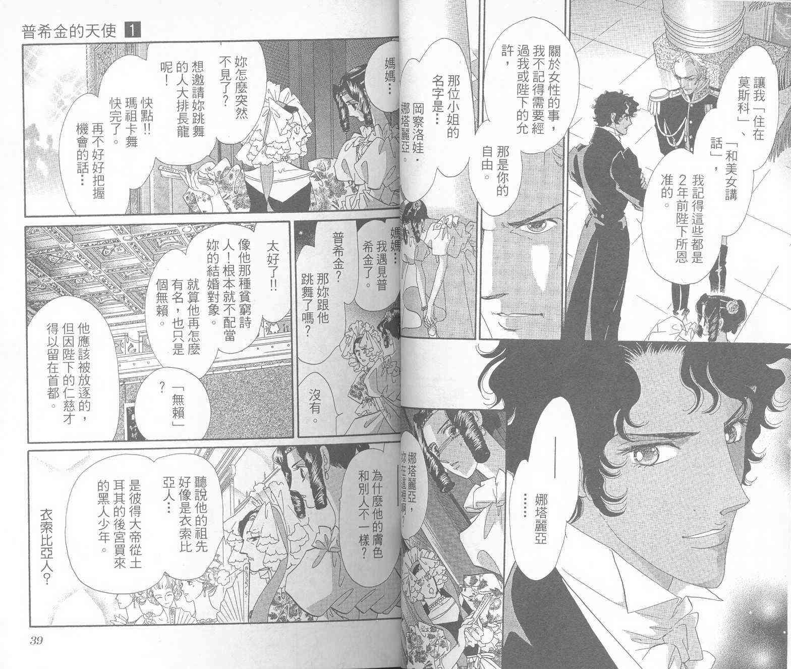 普希金的天使 - VOL01 - 第22张图