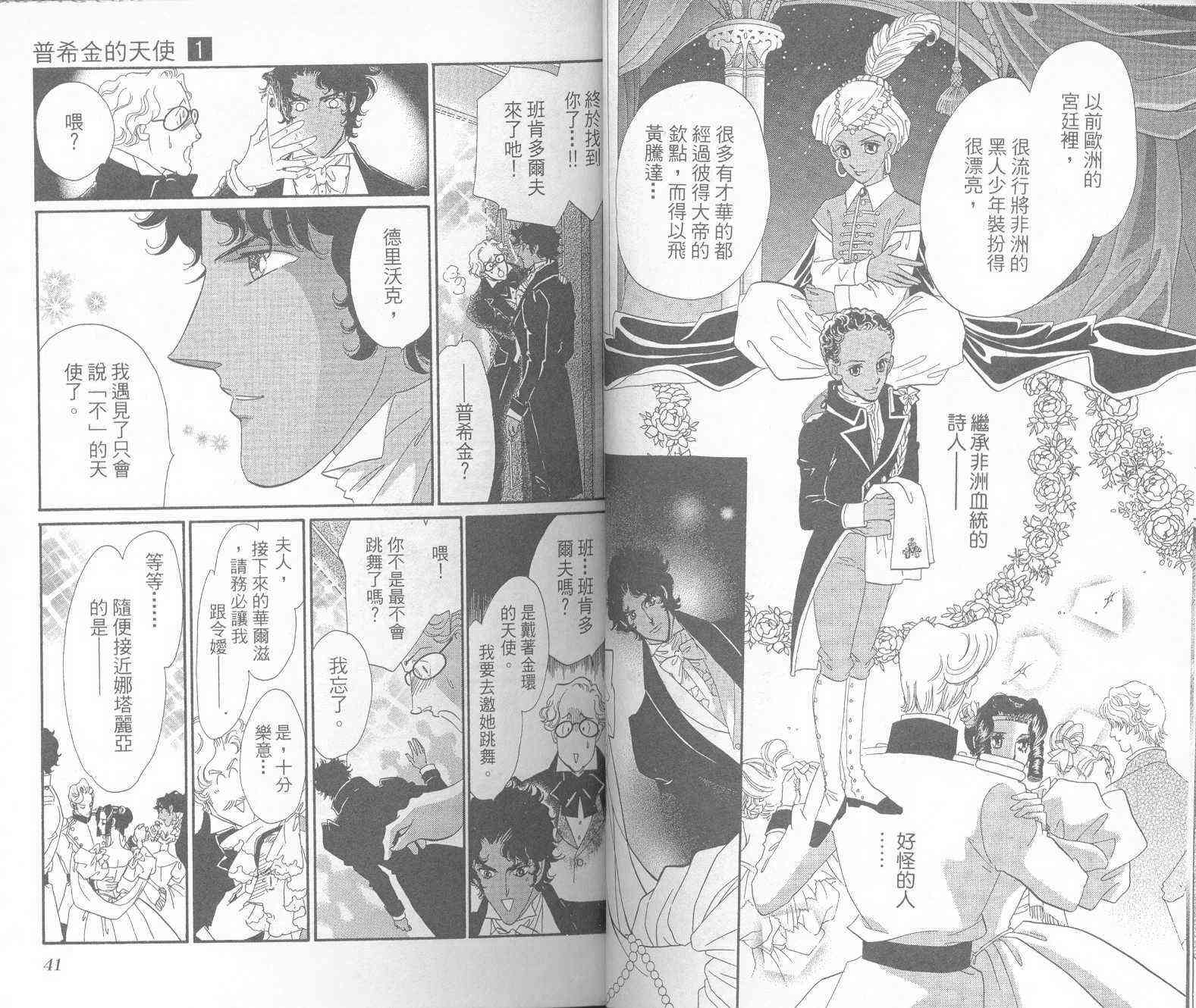 普希金的天使 - VOL01 - 第23张图